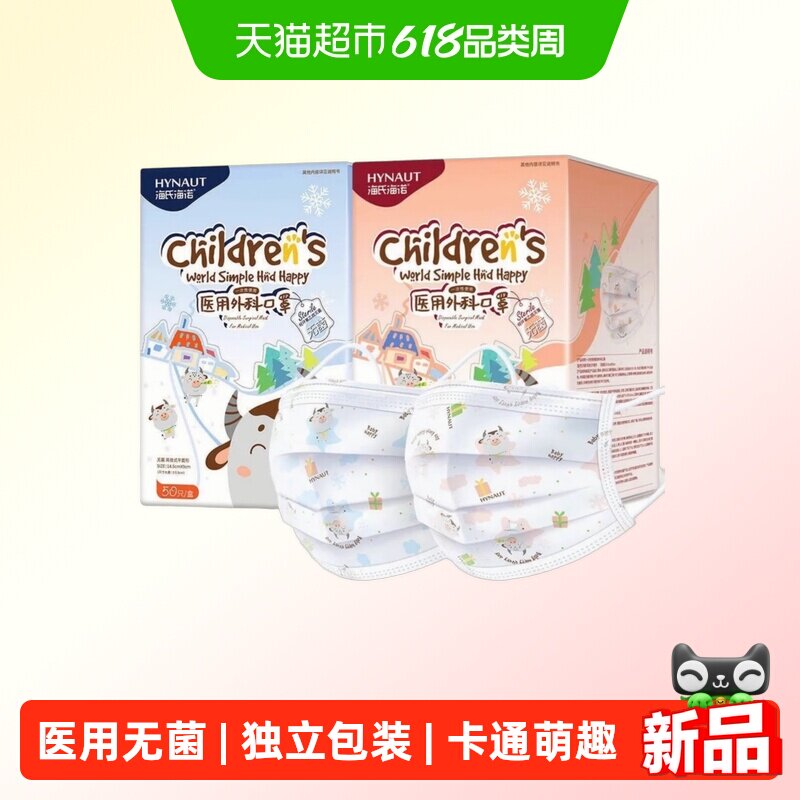 海氏海诺医用外科口罩