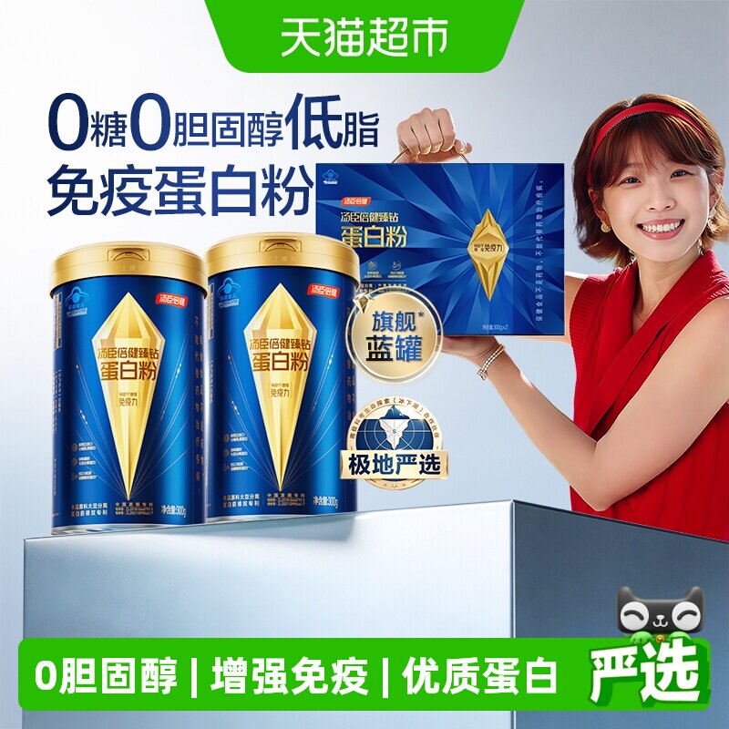 汤臣倍健蓝罐蛋白质粉增强免疫力中老年人0胆固醇0乳糖营养品官方
