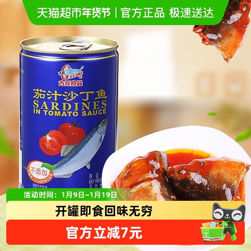 古龙方便速食茄汁沙丁鱼罐头食品425g*1瓶下饭菜拌饭拌面即食厦门