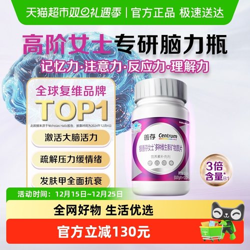 银善存女士复合维生素脑力瓶