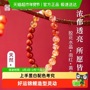 国家图书馆池梦鲤水晶中考高考礼品手串鱼跃龙门送礼考研锦鲤手饰