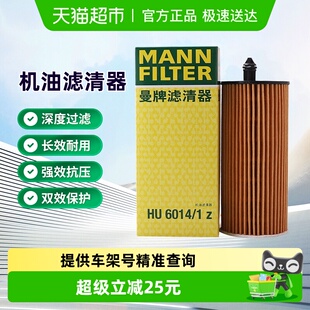 曼牌HU6014 7系 1Z机油格滤芯适用宝马1