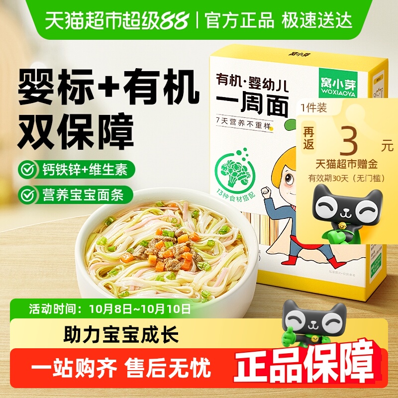 窝小芽有机婴幼儿一周面儿童果蔬蝴蝶面营养辅食面条卷面营养早餐