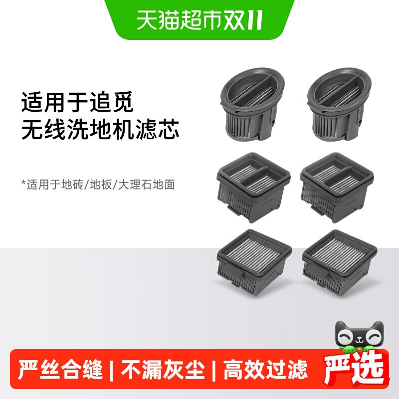 康净之芯适配追觅配件H12Pro洗地机H13 Plus滤网H20/H30Ultra滤芯