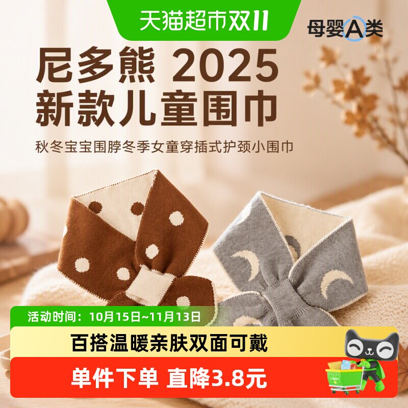 尼多熊2025儿童围巾柔软亲肤