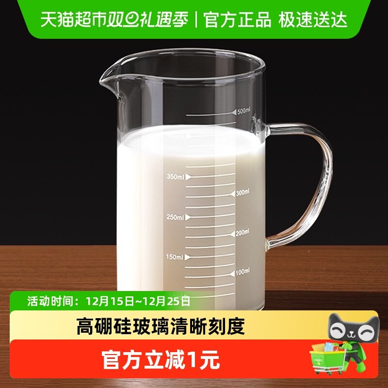 彩界耐高温玻璃量杯带刻度带嘴带把家用烘焙微波炉加热牛奶咖啡杯