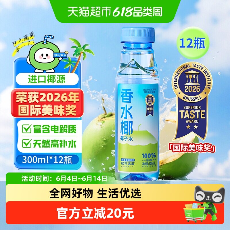耶气满满100%NFC纯椰子水香水椰300ml*12瓶天然电解质水孕妇健身