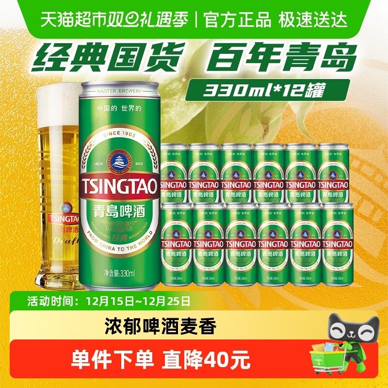 青岛啤酒经典11度330ml*12罐纤体罐啤