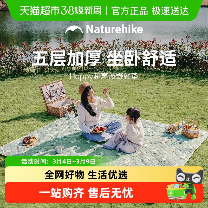 挪客超声波野餐垫加厚防水户外露营防潮垫春游帐篷地垫沙滩布毯子
