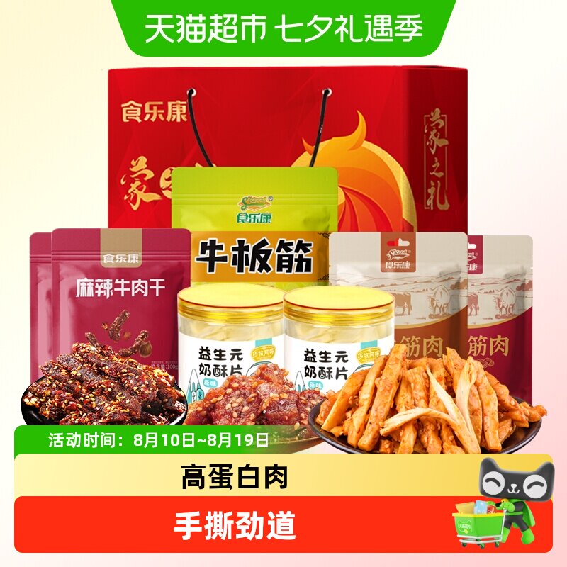 食乐康年货礼盒1000g内蒙古特产牛肉干过年节日礼盒送礼礼品