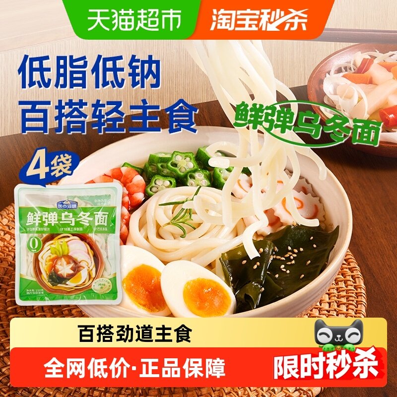 加点滋味乌冬面150g*4袋车仔面速食拌面日式拉面湿面快煮寿喜锅面,粮油调味/速食/干货/烘焙,火锅调料,淘宝优惠券,粉丝福利购,淘宝优惠卷