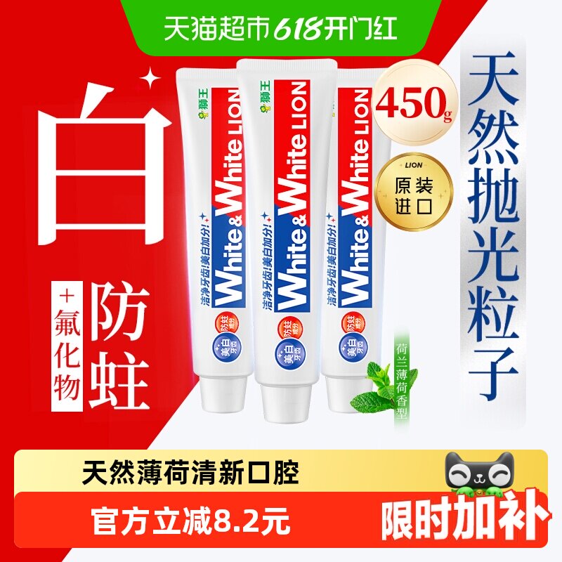 狮王网红white美白进口牙膏大白防蛀清新口气去黄去牙渍家庭套装