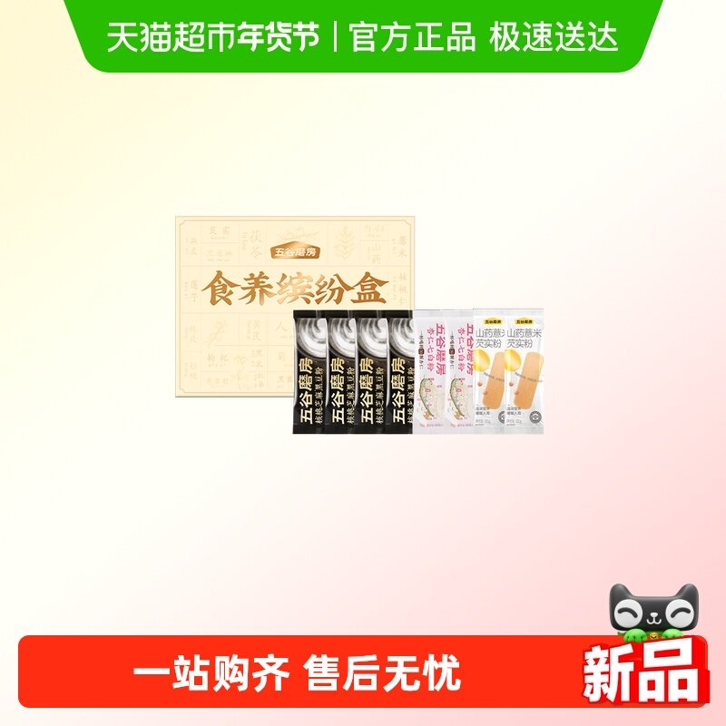 五谷磨房食养缤纷礼盒8条爆款谷物营养代餐粉,咖啡/麦片/冲饮,天然粉粉食品,淘宝优惠券,粉丝福利购,淘宝优惠卷