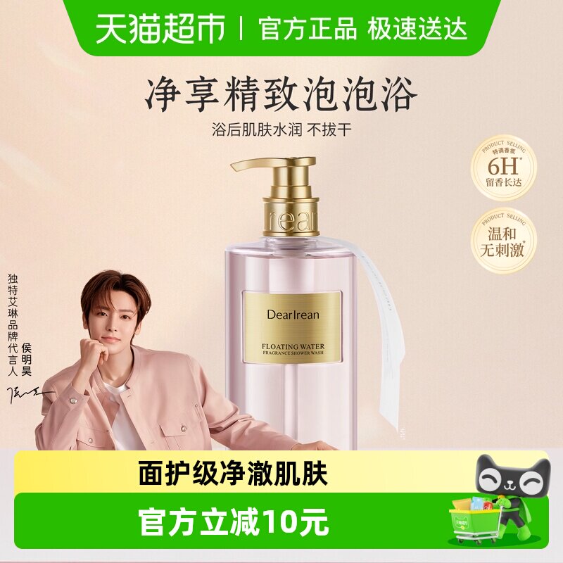 【侯明昊同款】独特艾琳香氛沐浴露持久留香滋润保湿浮靡之水花香