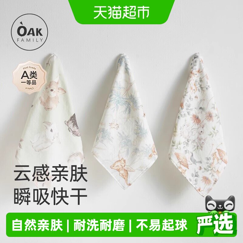 OakFamily婴儿纱布小方巾宝宝毛巾洗脸巾纯棉柔软新生婴儿口水巾