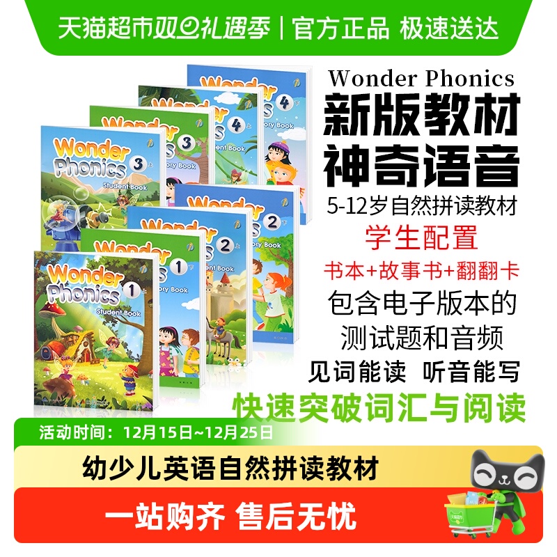 神奇语音升级版 wonder phonics 幼少儿英语自然拼读早教启蒙教材