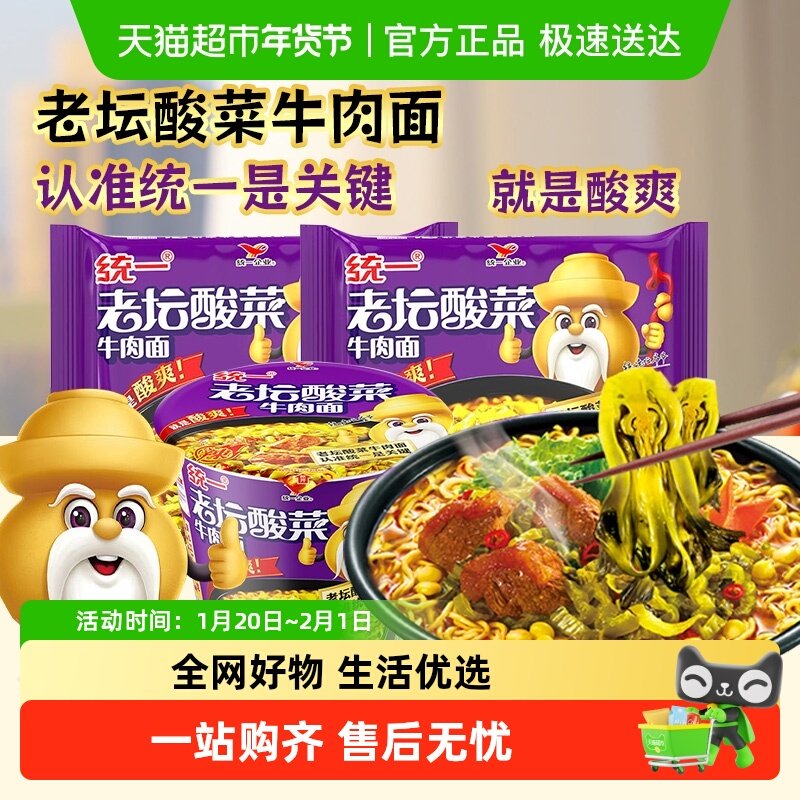 统一老坛酸菜牛肉面方便面泡面袋面来一桶速食桶装经典夜宵整箱,粮油调味/速食/干货/烘焙,冲泡方便面/拉面/面皮,淘宝优惠券,粉丝福利购,淘宝优惠卷