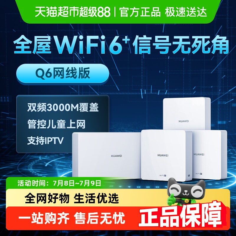 华为千兆端口家用全屋无线路由器