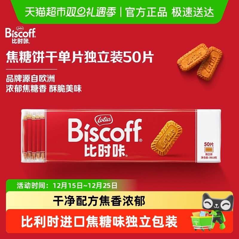 lotus/和情焦糖饼干