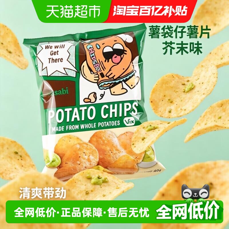 马来西亚CHIPS BOY薯袋仔芥末味薯片网红薯片办公室零食小吃