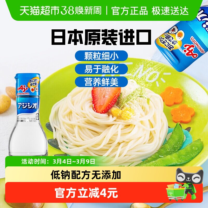 包邮！日本进口味之素Ajinomoto宝宝食用调味盐60g儿童拌饭料