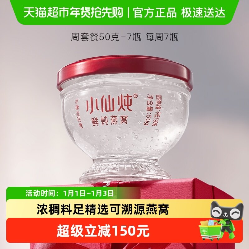 小仙炖鲜炖燕窝钻石碗周套餐冰糖/无糖营养孕妇即食滋补品