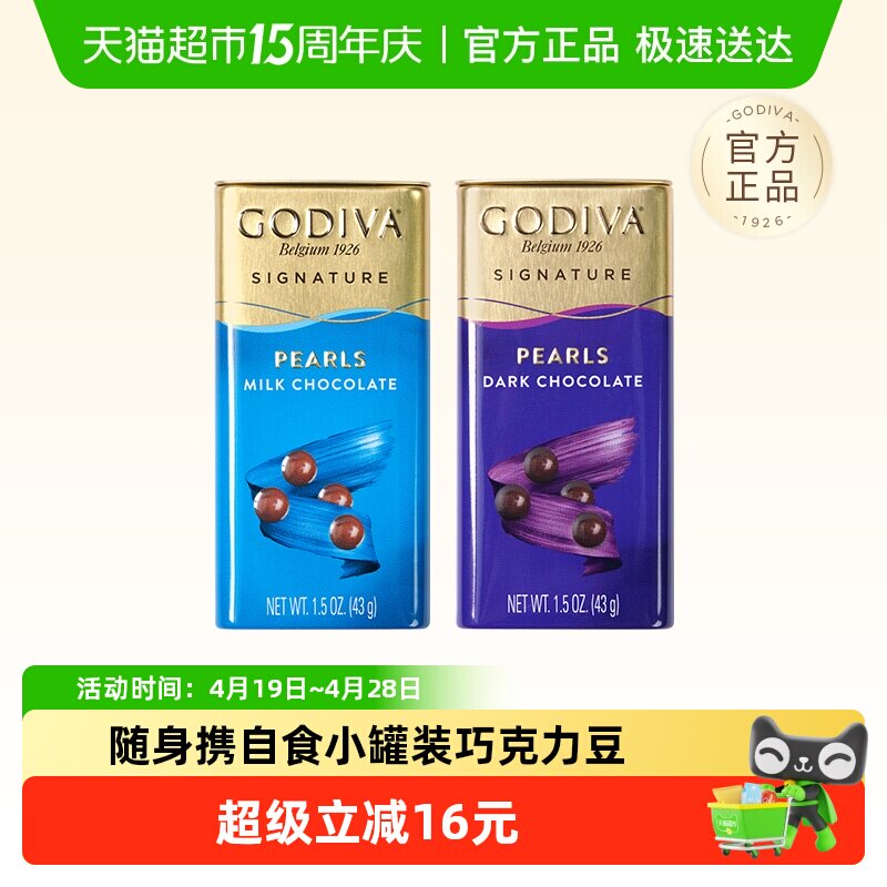 GODIVA歌帝梵牛奶巧克力豆43g出行便携罐装入口即化奶香十足零食