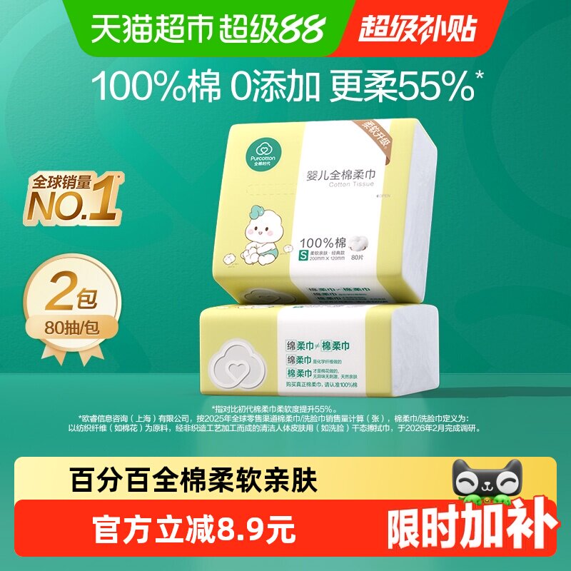 全棉时代婴儿棉柔巾图片