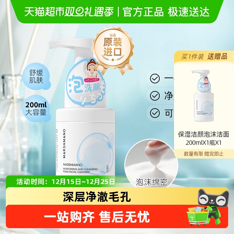 【包邮】原装进口玛诗玛诺保湿洁颜泡沫洗面奶200ml洁面深层清洁