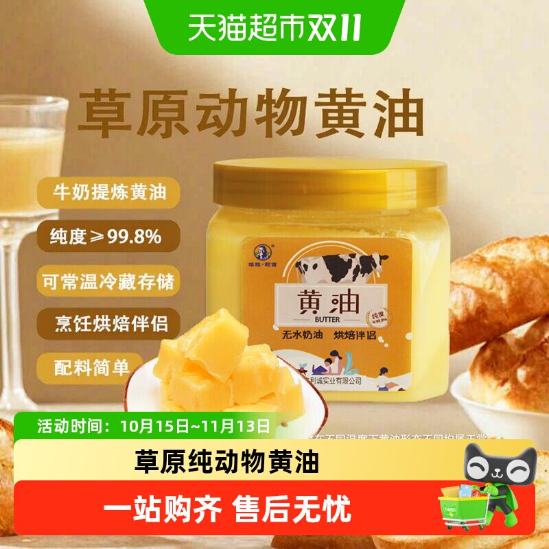 塔拉额吉烘焙原料纯动物性草原黄油面包煎牛排家用常温