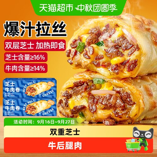 鲜恩滋芝士牛肉卷半成品空气炸锅