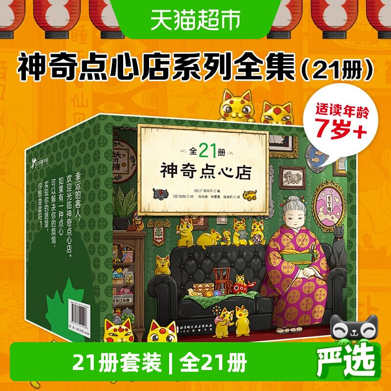 神奇点心店全套21册17-20图片