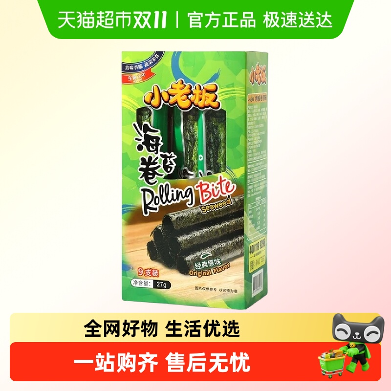 小老板国产原味烧烤夹心海苔卷脆手工制作清香薄脆芝麻即食零食