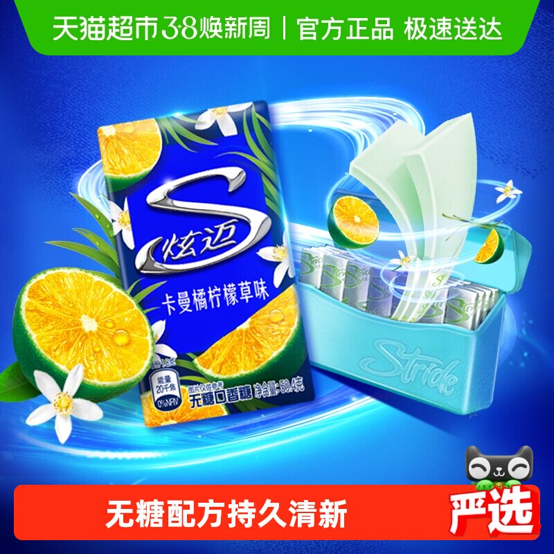 炫迈无糖口香糖果卡曼橘柠檬草味口气清新网红休闲零食品凑单