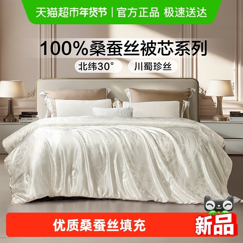 富安娜家纺100%桑蚕丝被春秋被冬被子母被二合一蚕丝被夏空调被芯,床上用品,蚕丝被,淘宝优惠券,粉丝福利购,淘宝优惠卷