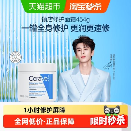 【张凌赫推荐】CeraVe/适乐肤神经酰胺屏障修护润肤霜454g