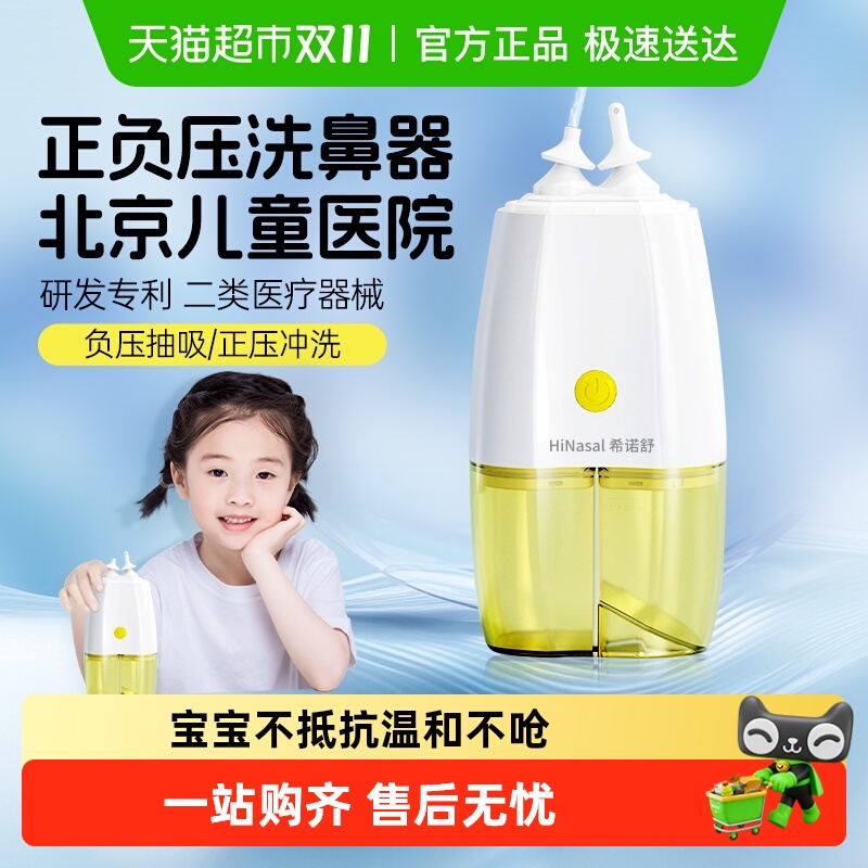 希诺舒电动洗鼻器鼻炎