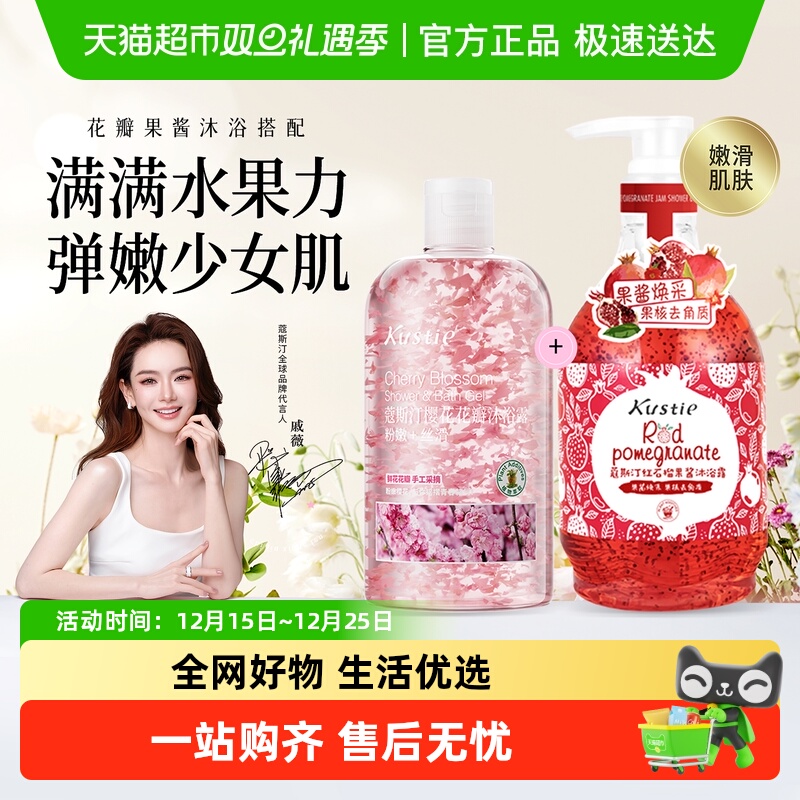 蔻斯汀樱花花瓣沐浴露果酱磨砂沐浴露香氛滋润保湿沐浴乳