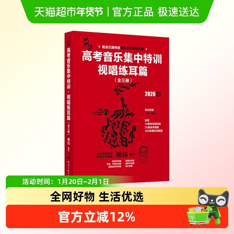 全3册 高考音乐集中特训 视唱练耳篇(上中下)  音乐指导教材书,书籍/杂志/报纸,音乐（新）,淘宝优惠券,粉丝福利购,淘宝优惠卷