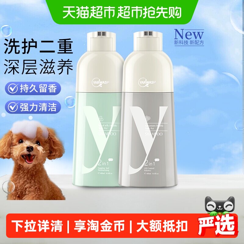 沐森堂雅漱双管宠物沐浴露持久留香家庭洗护清洁二合一蓬松保湿