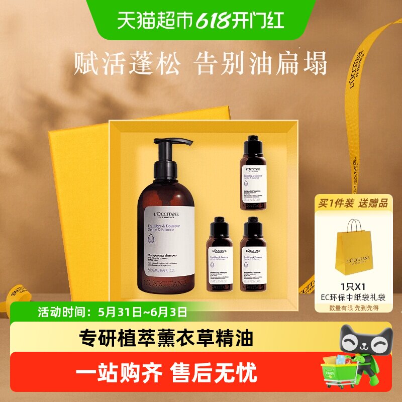 欧舒丹草本菁纯平衡洗发露500ml控油蓬松持久留香送礼
