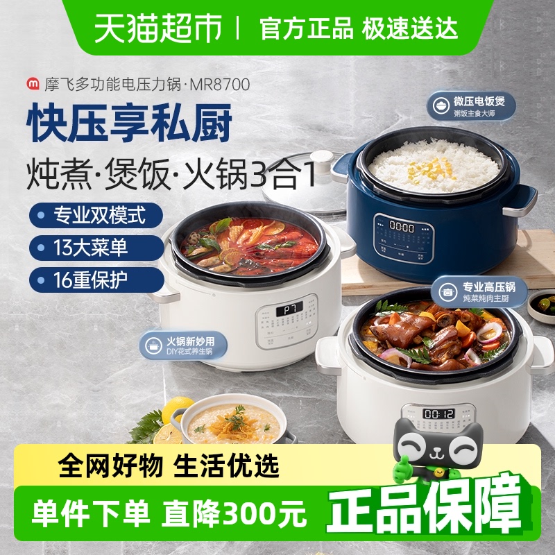 摩飞智能多功能电压力锅电饭煲