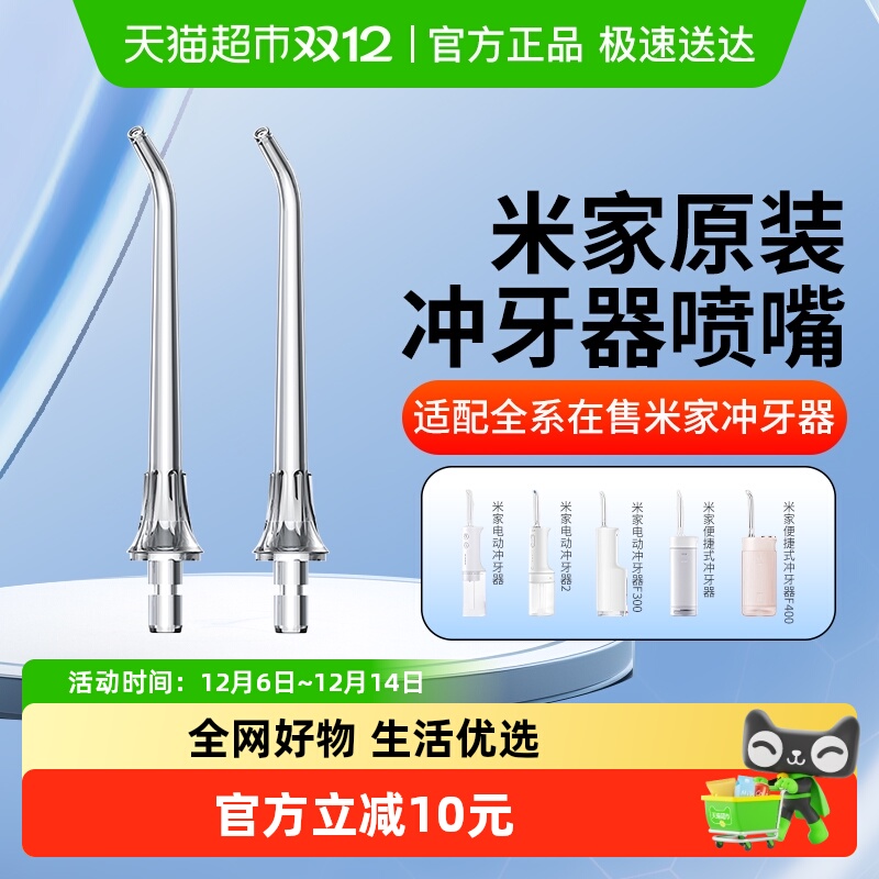 小米米家冲牙器原装喷头嘴配件