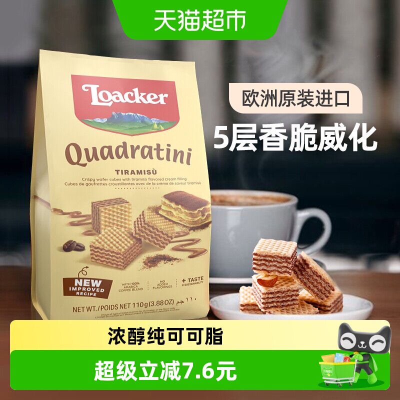 莱家提拉米苏威化饼干110g意大利原装进口不含氢化脂肪优选纯可可