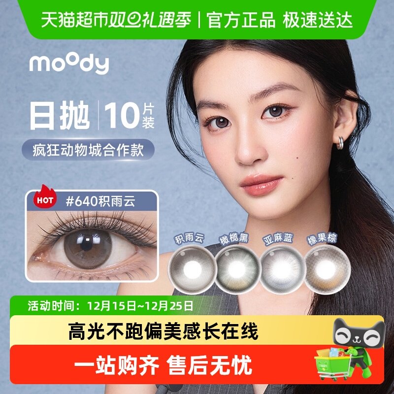 moody迪士尼联名硅水凝胶日抛
