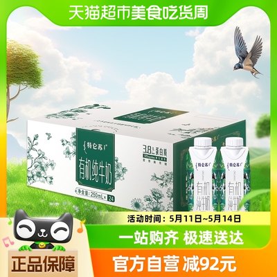 特仑苏有机纯牛奶250ml×24包