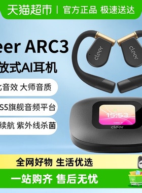 Cleer ARC3开放式耳机蓝牙2024新款AI运动防水长续航