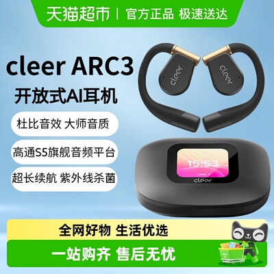 cleer挂耳式开放式蓝牙耳机