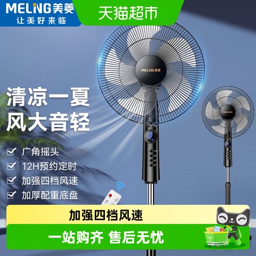 美菱家用铝叶电风扇强力铜芯电机