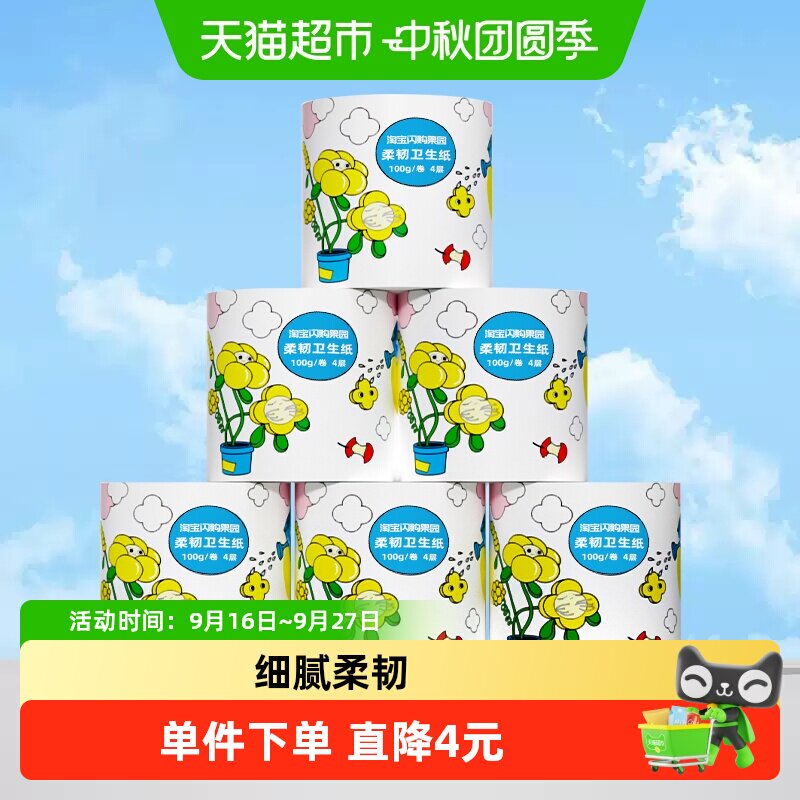 喵满分竹浆不易掉屑100g*6卷